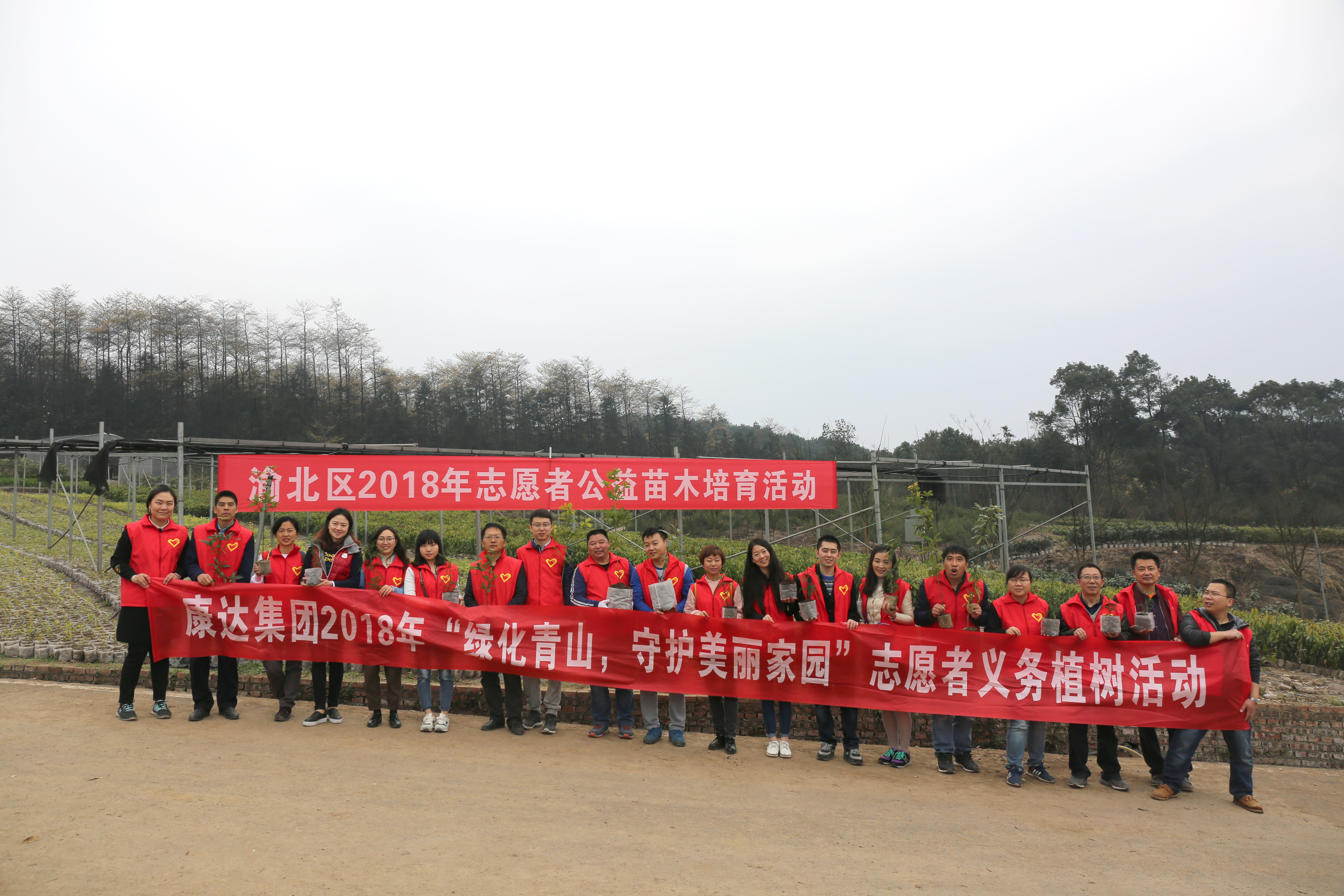 不負(fù)好春光 義務(wù)植樹(shù)忙——康達(dá)集團(tuán)積極開(kāi)展2018年志愿者義務(wù)植樹(shù)活動(dòng)